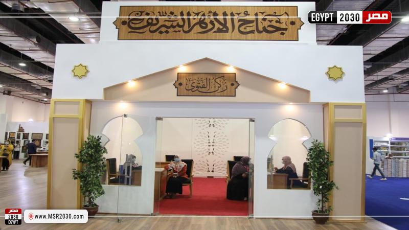 جناح الأزهر في معرض الكتاب