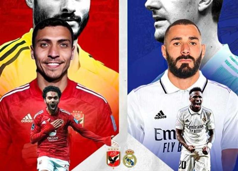 ريال مدريد والأهلي
