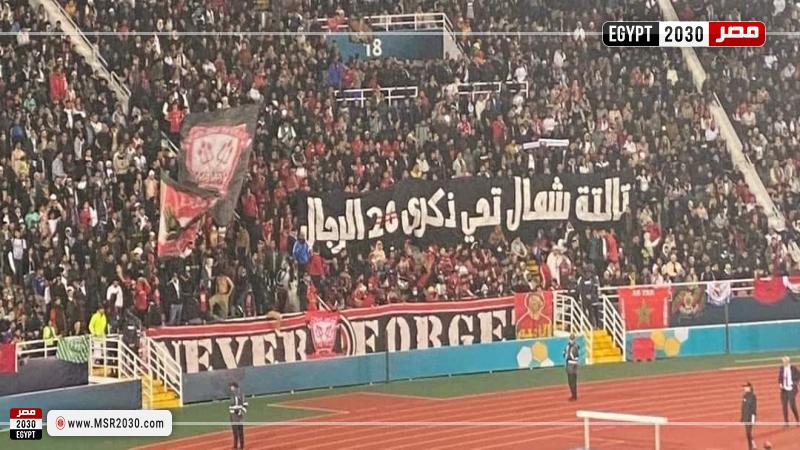 جماهير الأهلي