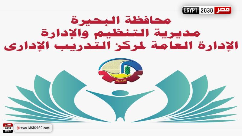 محافظة البحيرة