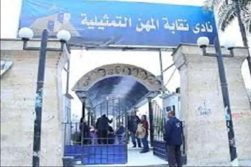 نقابة المهن التمثيلية