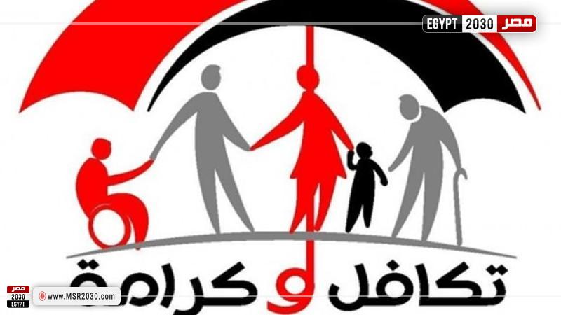 الاستعلام عن معاش تكافل وكرامة