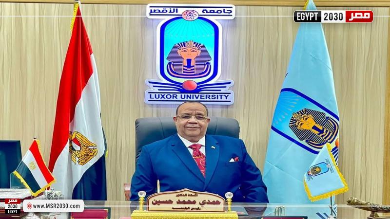 رئيس جامعة الأقصر