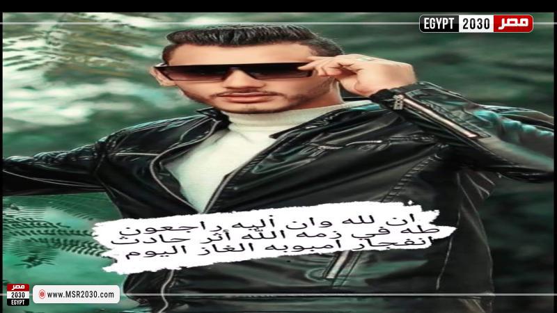 الشاب طه اشرف أحد ضحايا انهيار عقار دمنهور