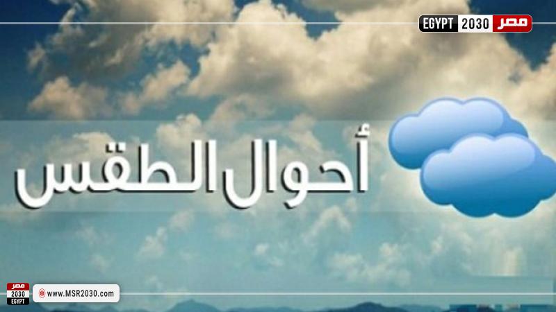 حالة الطقس