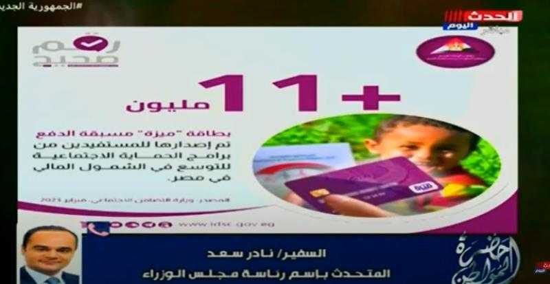 متحدث الحكومة: تعدد الدعم يحمي المواطن من الصعوبات الاقتصادية «فيديو»