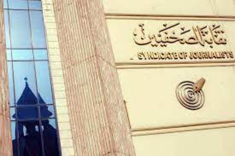 نقابة الصحفييني