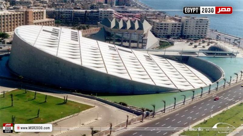 مكتبة الإسكندرية