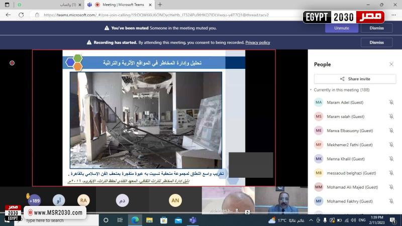 جانب من الدورة الإلكترونية عن بعد
