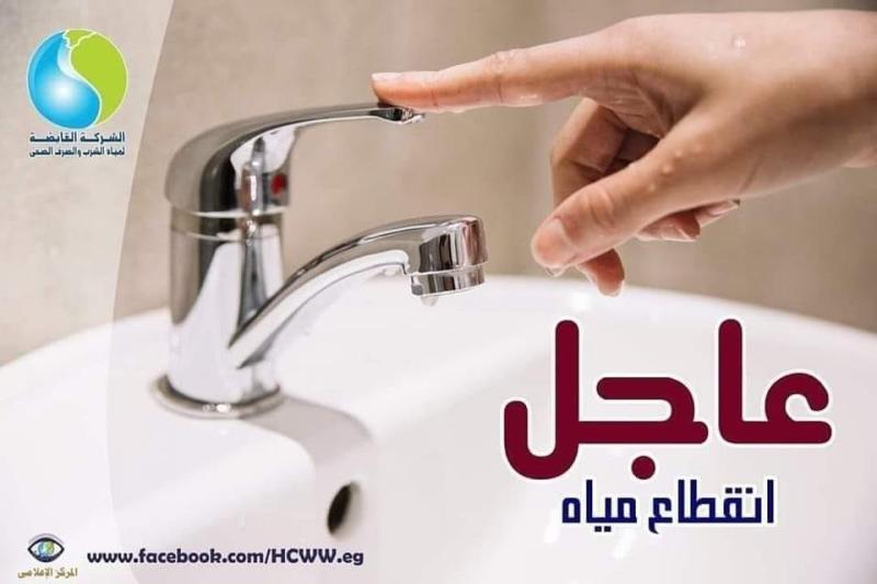 مياه كفرالشيخ