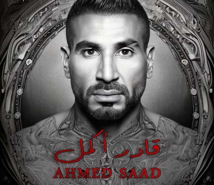 أحمد سعد 