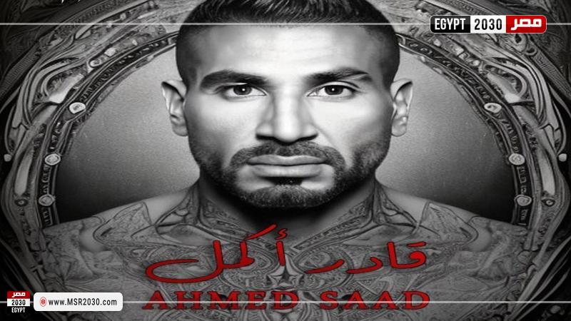 أحمد سعد