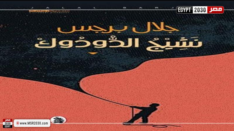 نشيج الدودوك