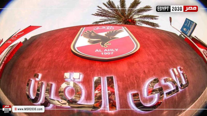 الأهلي