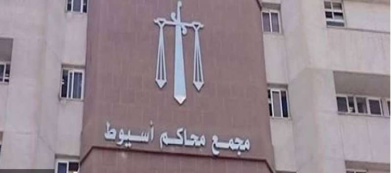 محكمة جنايات أسيوط