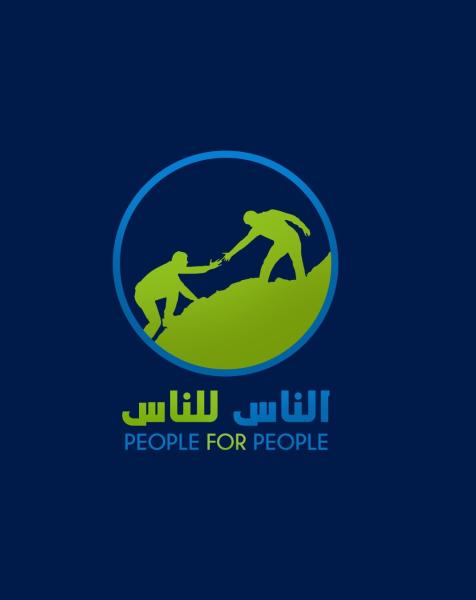 الناس للناس