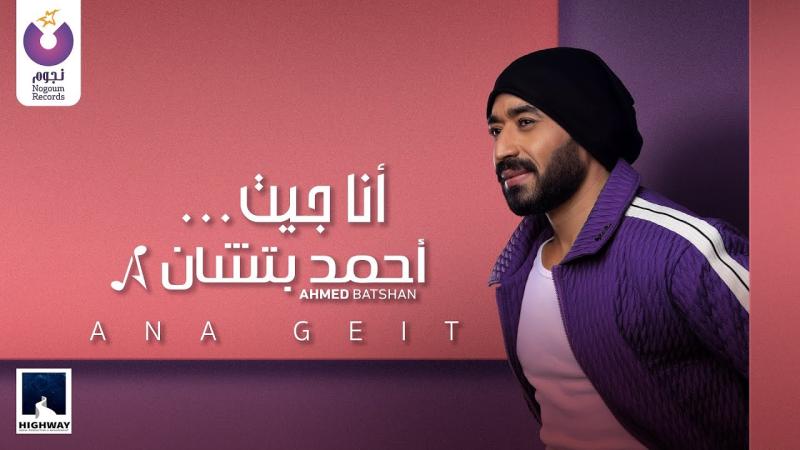 أحمد بتشان 