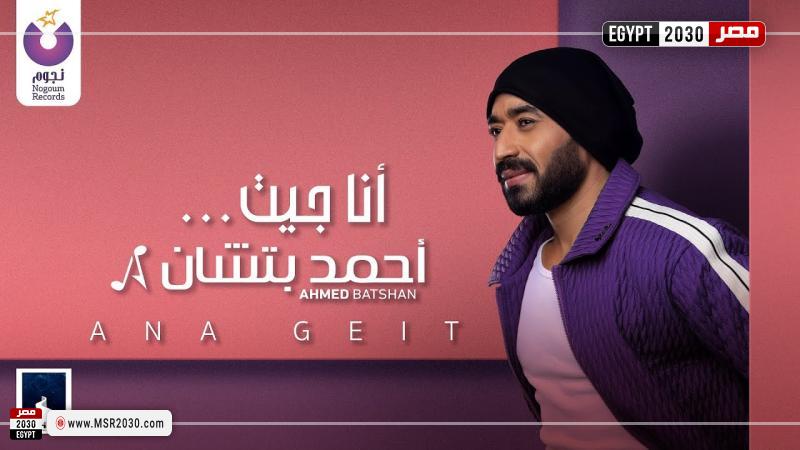 أحمد بتشان