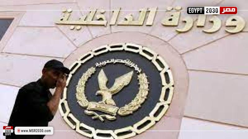 وزارة الداخلية