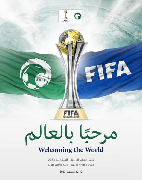 فيفا يعلن استضافة السعودية لكأس العالم للأندية 2023