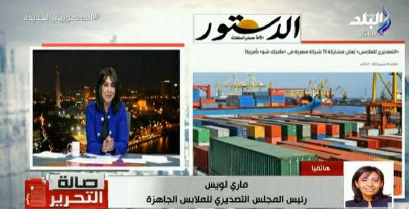 صادرات الملابس الجاهزة المصرية تقفز لـ مليار و300 مليون دولار - فيديو