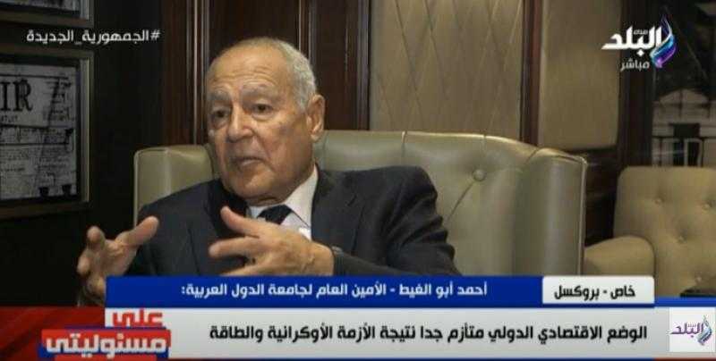 الأمين العام للجامعة العربية: «العالم مُقبل على سنوات عجاف» - فيديو