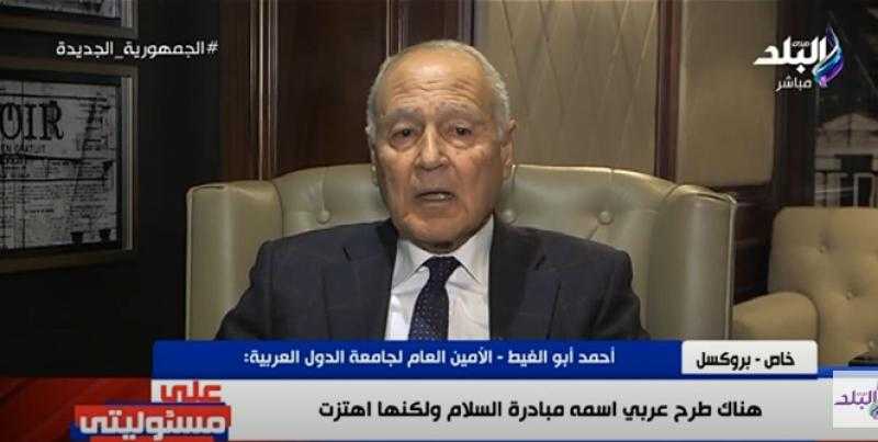 أمين عام جامعة الدول العربية: المنطقة تحتاج لبناء قدرات مؤسساتها الوطنية