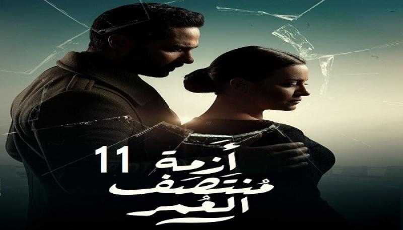 مسلسل ازمة منتصف العمر الحلقة 11 شاهد الآن