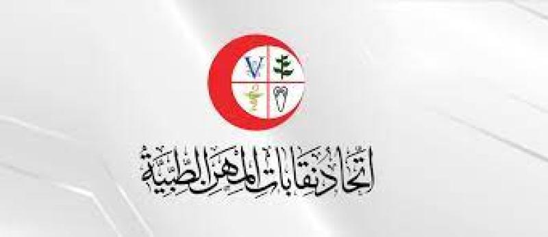 نقابات المهن الطبية