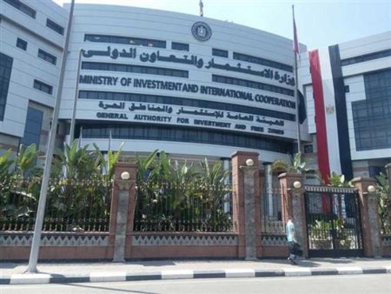 الهيئة العامة للاستثمار والمناطق الحرة