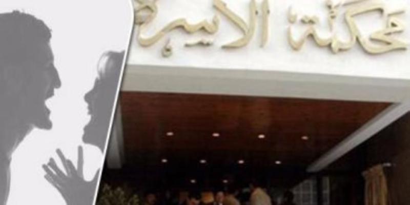 محكمة الأسرة 