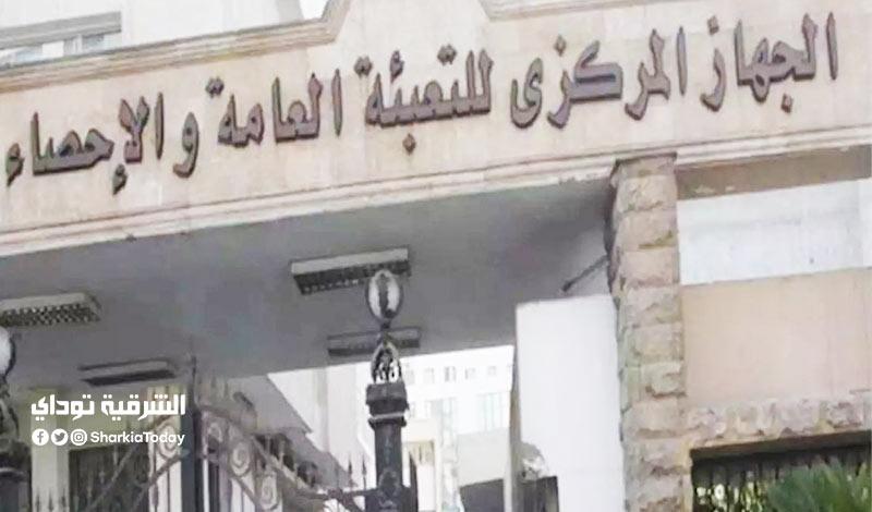 الجهاز المركزي للتعبئة والإحصاء