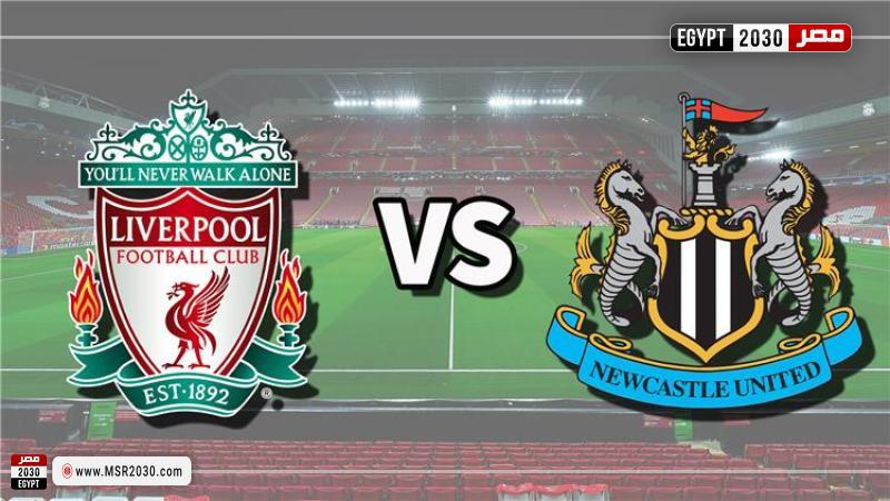 ليفربول ونيوكاسل