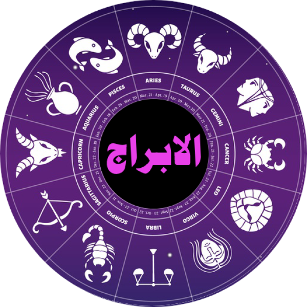 الأبراج