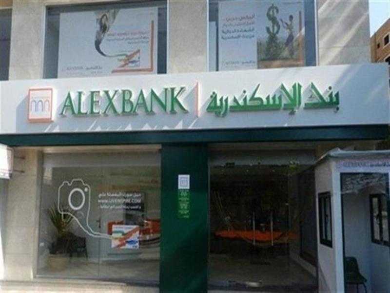 2.365 مليار جنيه.. صافي أرباح بنك الإسكندرية خلال النصف الأول من 2023
