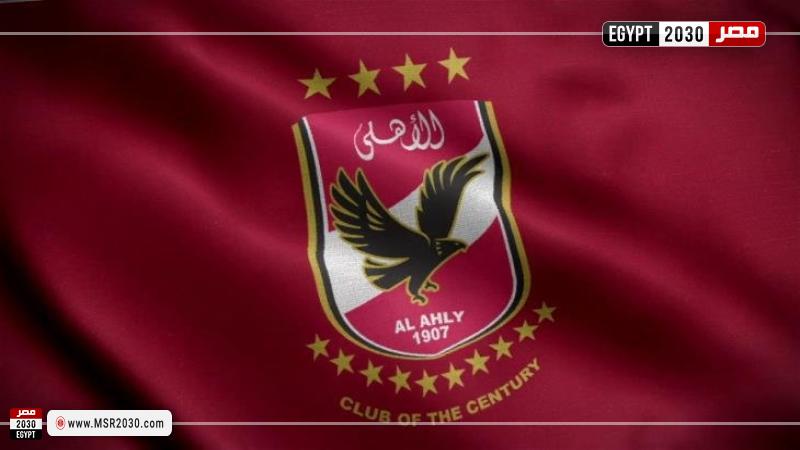 الأهلي