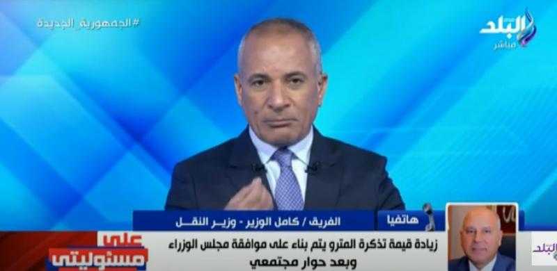 كامل الوزير: الرئيس السيسي رفض زيادة تذاكر القطارات - فيديو