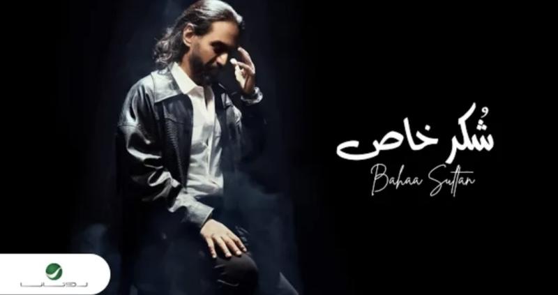 بهاء سلطان 