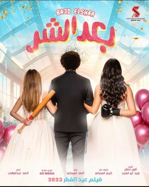 فيلم بعد الشر 