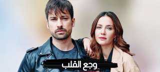 مشاهدة مسلسل وجع القلب الحلقة 27 مترجمة للعربية كاملة HD