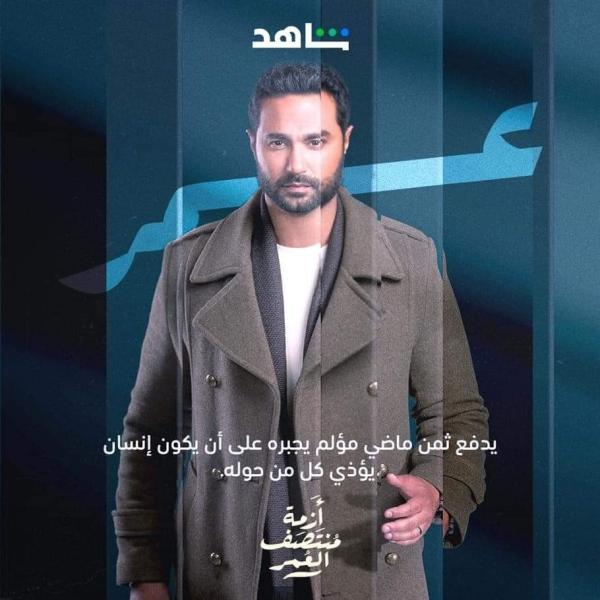 مسلسل أزمة منتصف العمر يتصدر تريند منصة «شاهد»