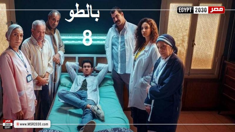 بالطو ٨