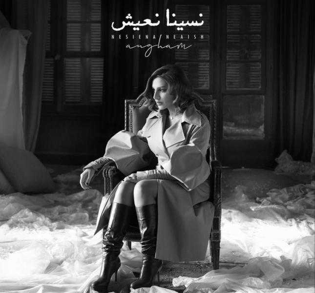 أنغام تطرح «نسينا نعيش».. اليوم