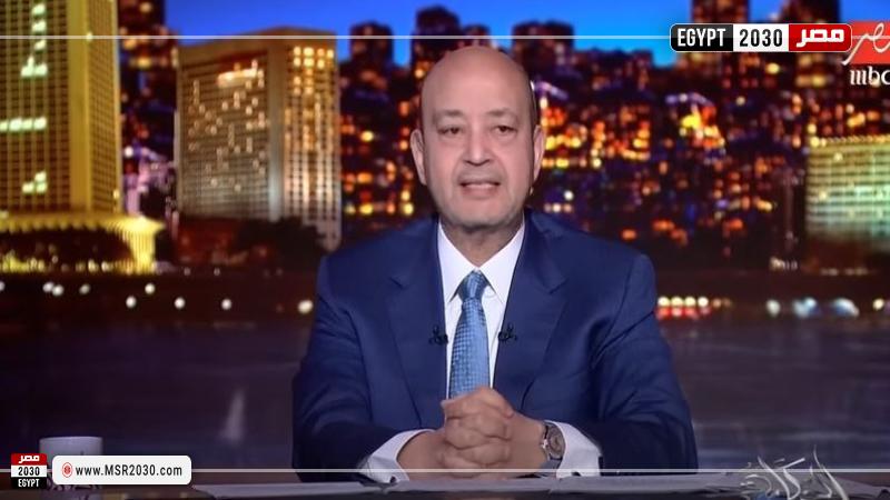عمرو أديب