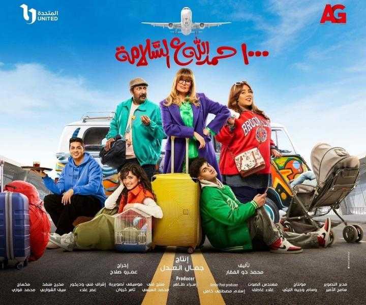 يسرا تروج لمسلسلها الجديد «1000 حمدالله على السلامة»