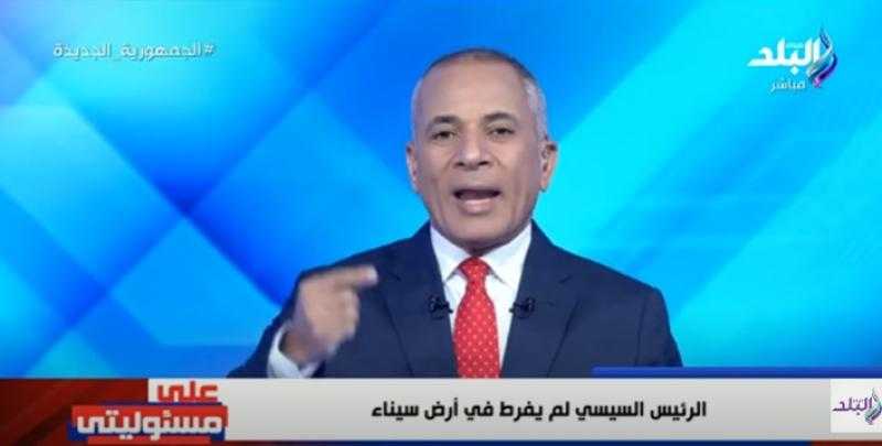 أحمد موسى: السيسي أحبط مخطط الإخوان لتمليك سيناء لغير المصريين بهذا القرار - فيديو