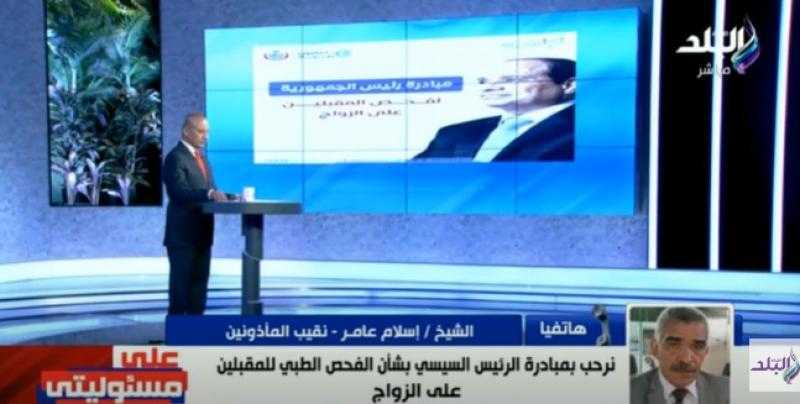 نقيب المأذونين: وقف العمل بالشهادات الطبية القديمة عند الزواج - فيديو