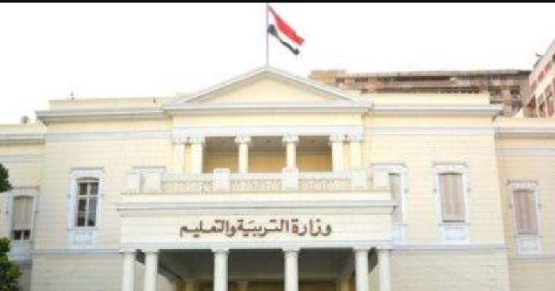 وزارة التربية والتعليم 