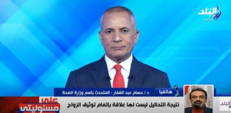 حسام عبد الغفار: «النتيجة السلبية للفحوصات لا تعرقل توثيق الزواج» - فيديو