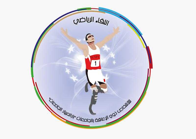 الشباب والرياضة تنظم اللقاء الرياضي بارالمبياد الجامعات المصرية بالإسكندرية